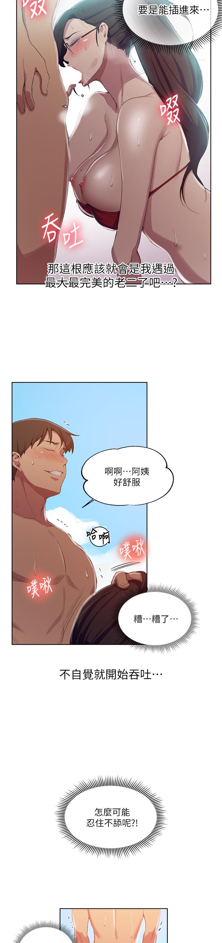 18+ Secret Class Raw Chapter 119 page 22