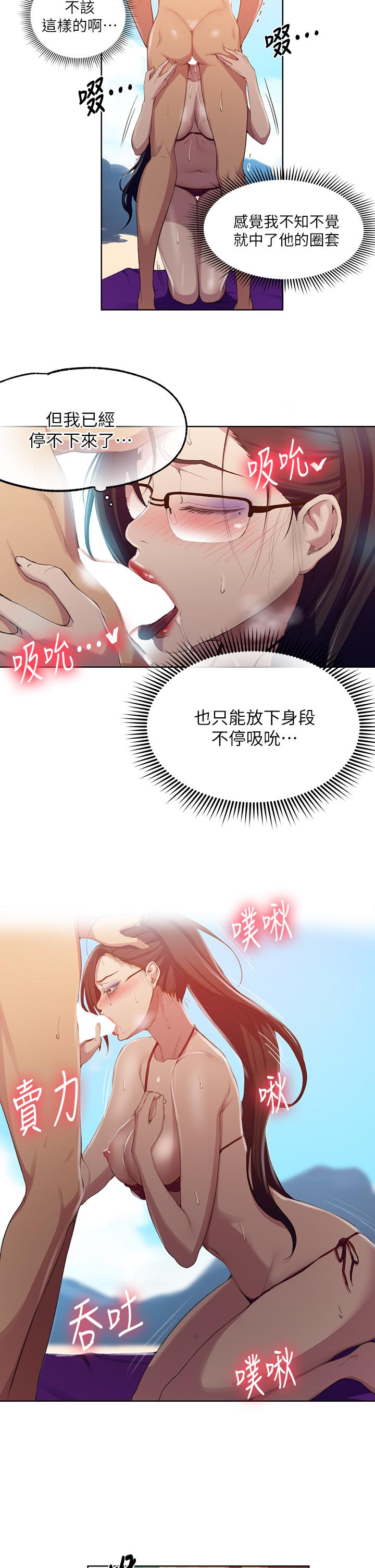 18+ Secret Class Raw Chapter 119 page 23