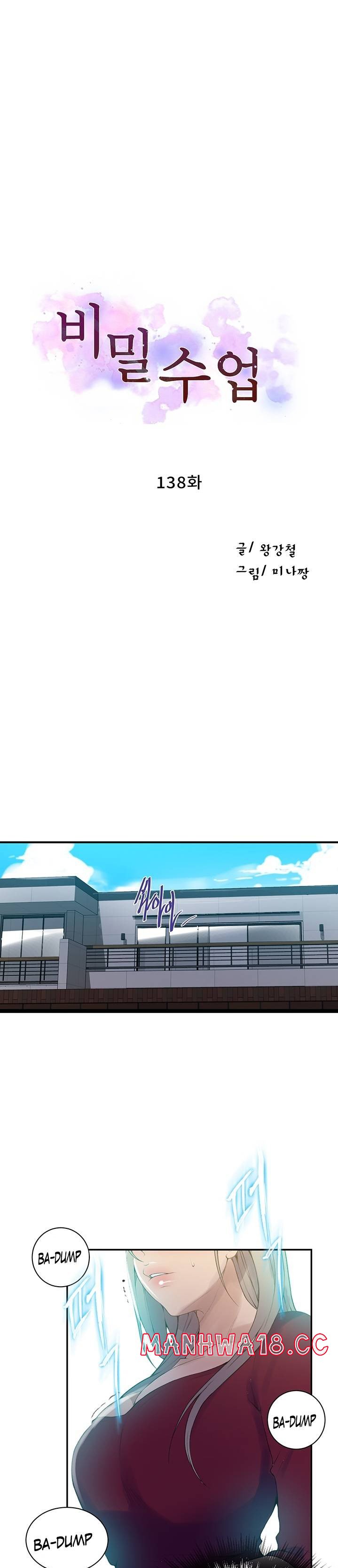 18+ Secret Class Raw Chapter 138 page 2