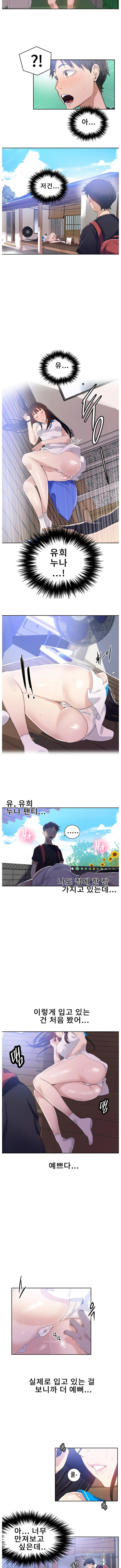 18+ Secret Class Raw Chapter 16 page 7