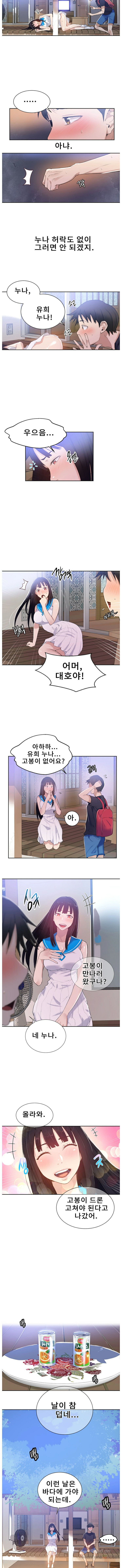 18+ Secret Class Raw Chapter 16 page 8