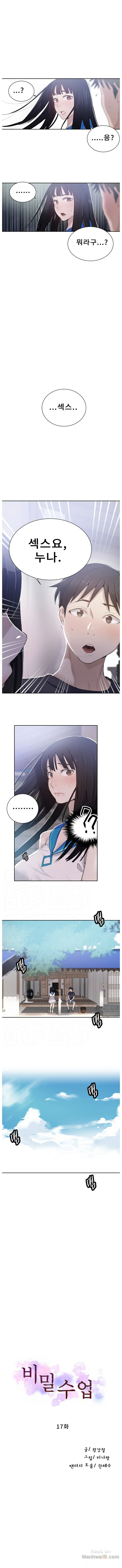18+ Secret Class Raw Chapter 17 page 1