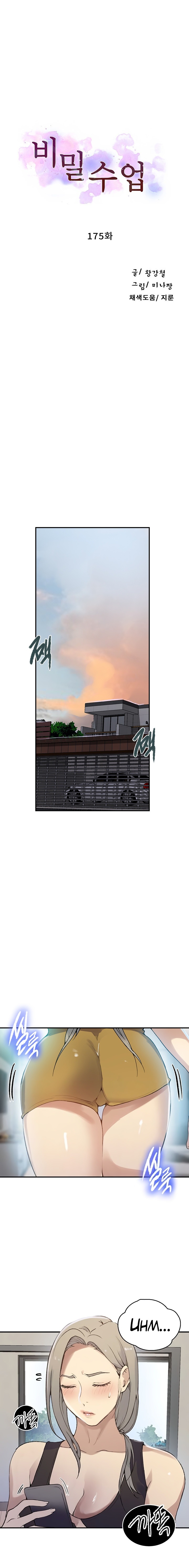 18+ Secret Class Raw Chapter 175 page 2