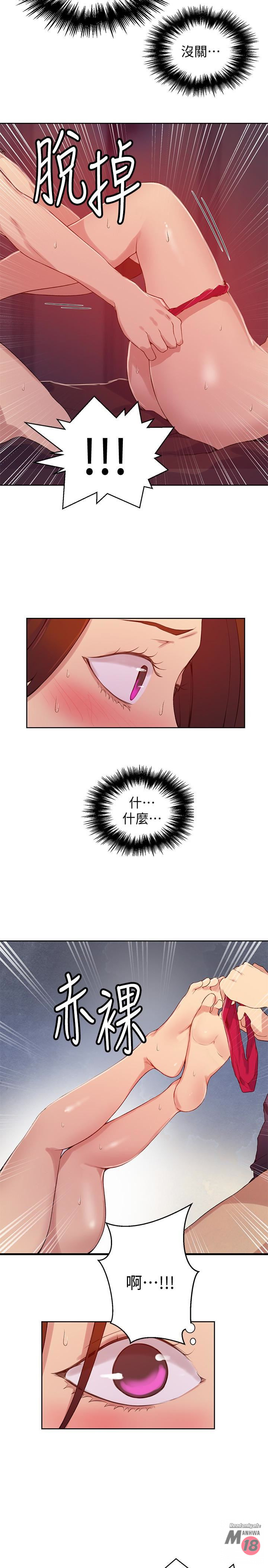 18+ Secret Class Raw Chapter 19 page 12
