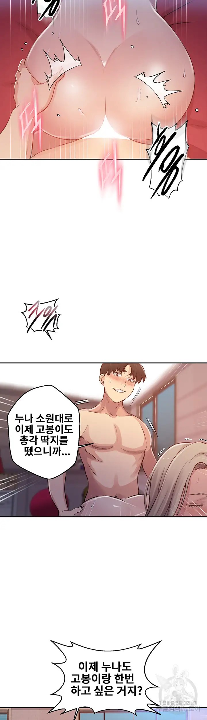 18+ Secret Class Raw Chapter 192 page 5