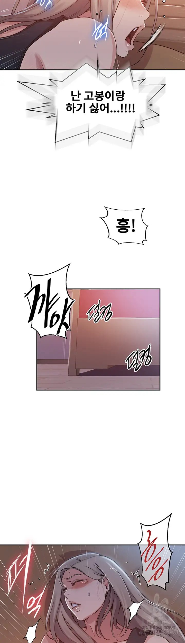 18+ Secret Class Raw Chapter 192 page 7