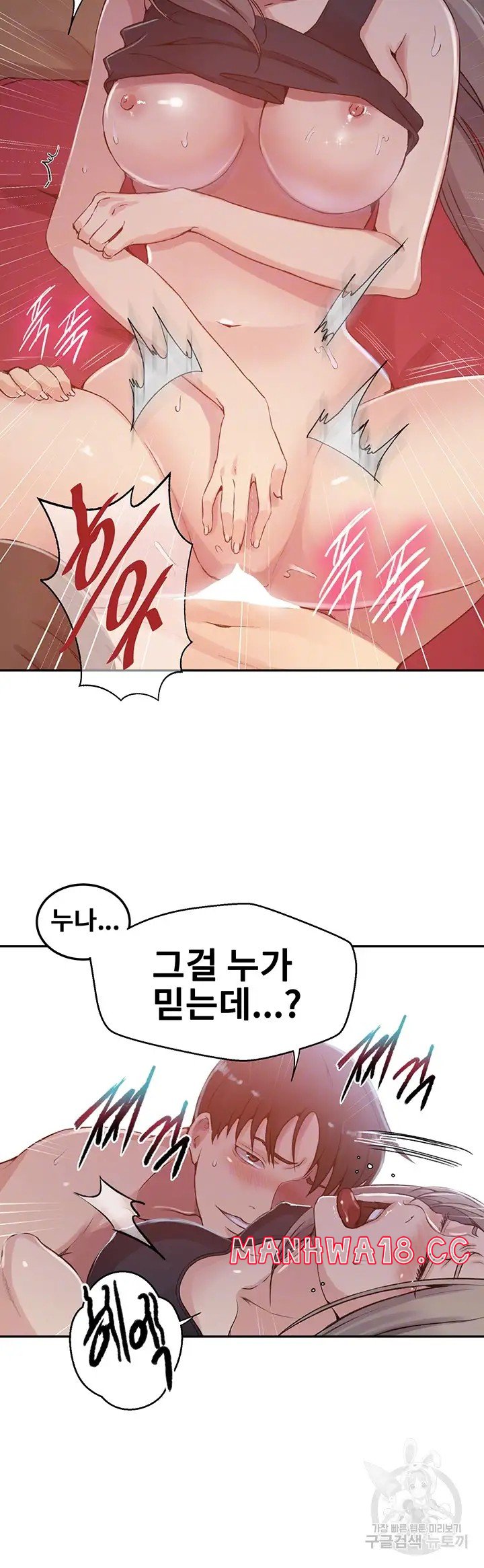 18+ Secret Class Raw Chapter 192 page 8
