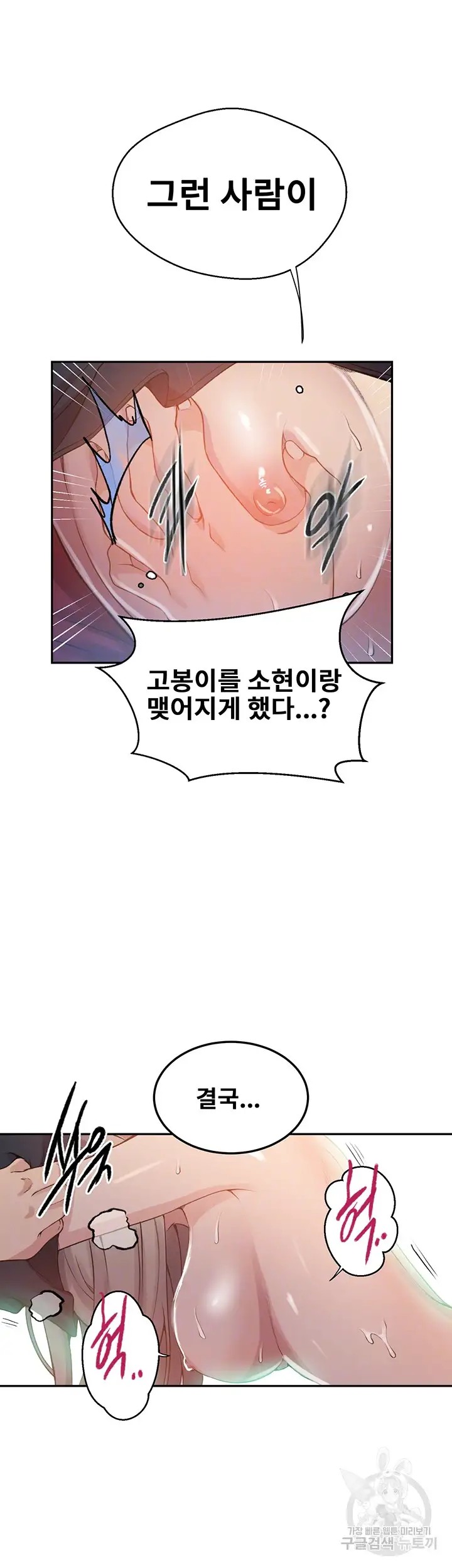 18+ Secret Class Raw Chapter 192 page 9