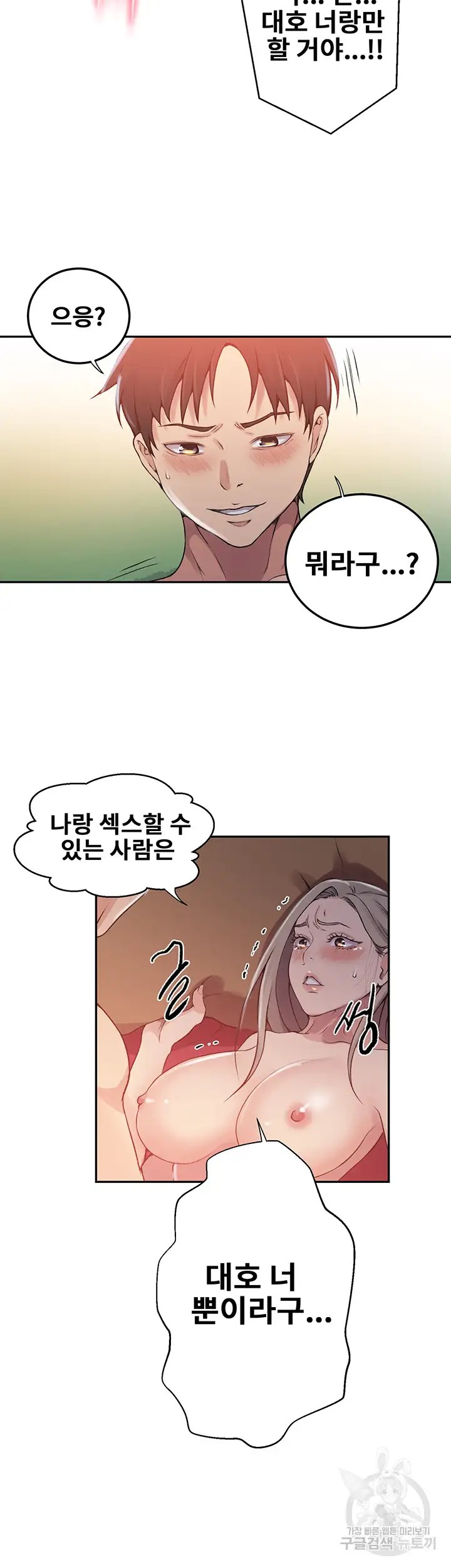 18+ Secret Class Raw Chapter 192 page 11