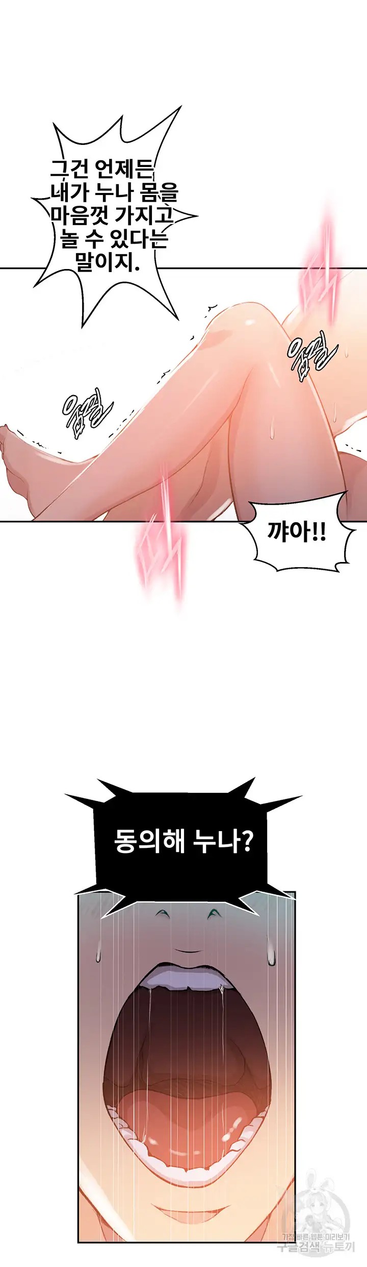 18+ Secret Class Raw Chapter 192 page 13