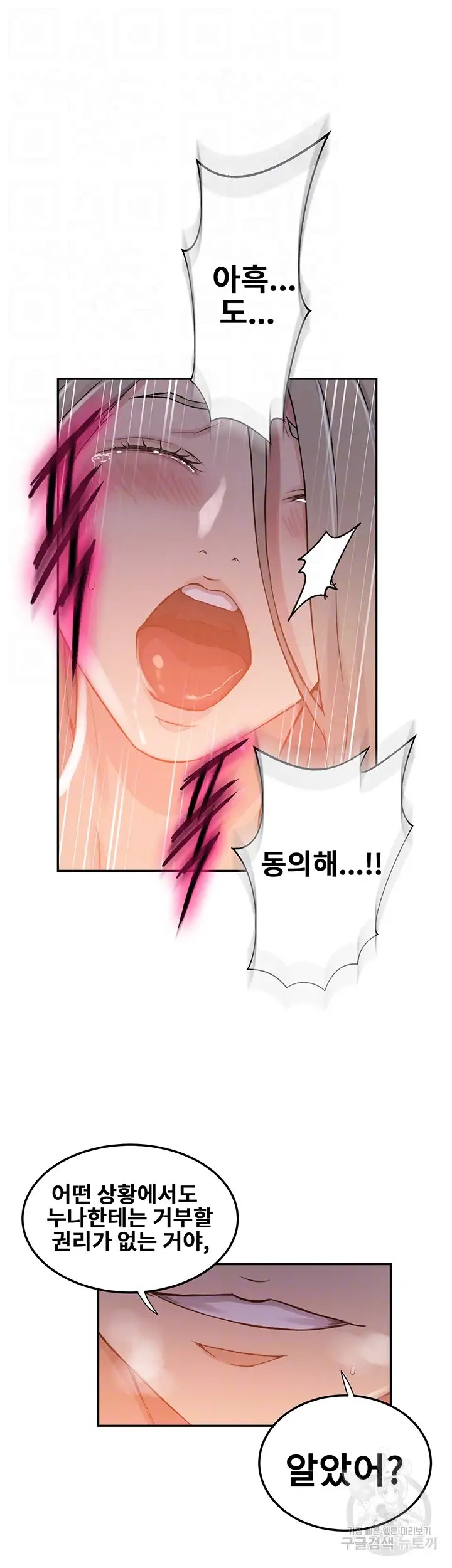18+ Secret Class Raw Chapter 192 page 14