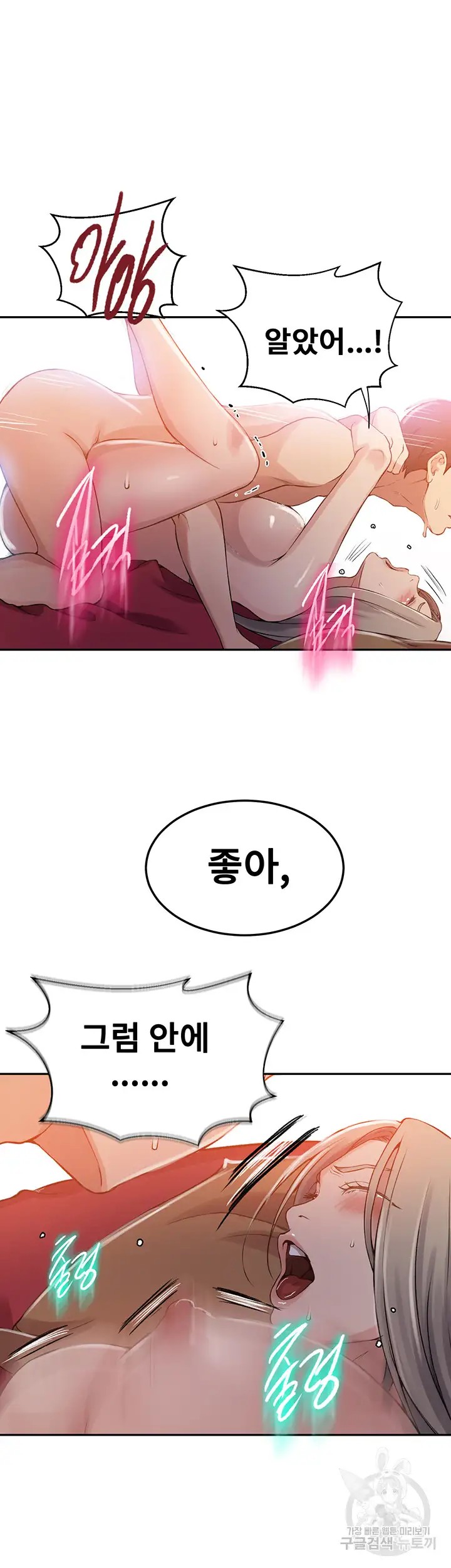 18+ Secret Class Raw Chapter 192 page 15