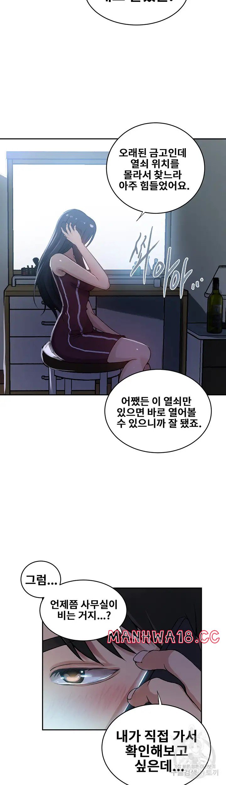 18+ Secret Class Raw Chapter 192 page 21