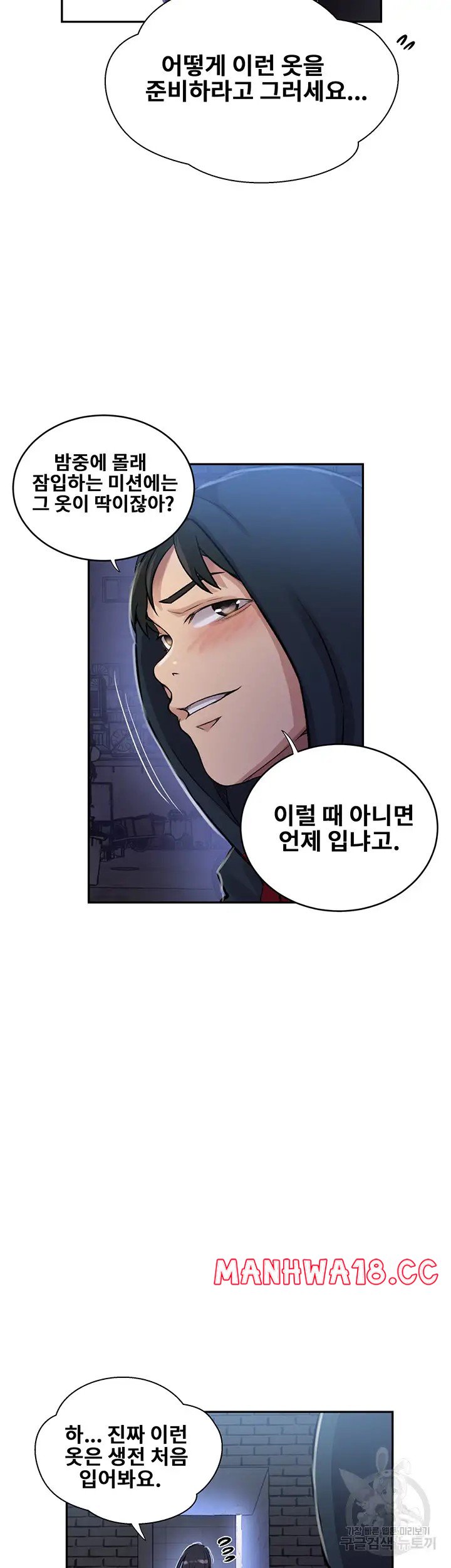 18+ Secret Class Raw Chapter 192 page 31