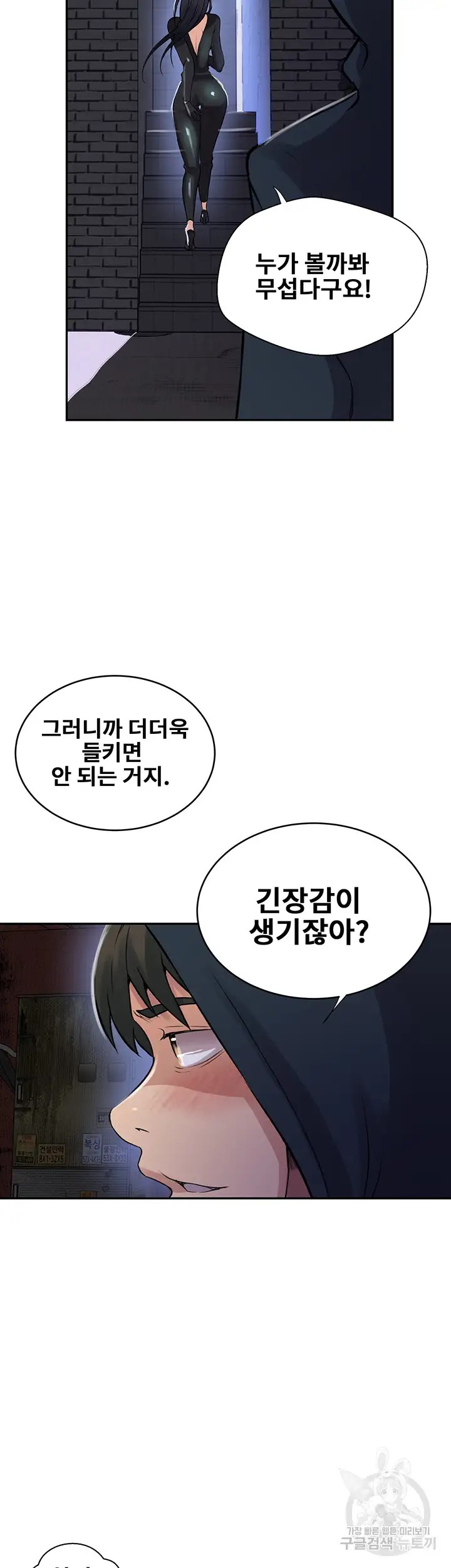 18+ Secret Class Raw Chapter 192 page 32