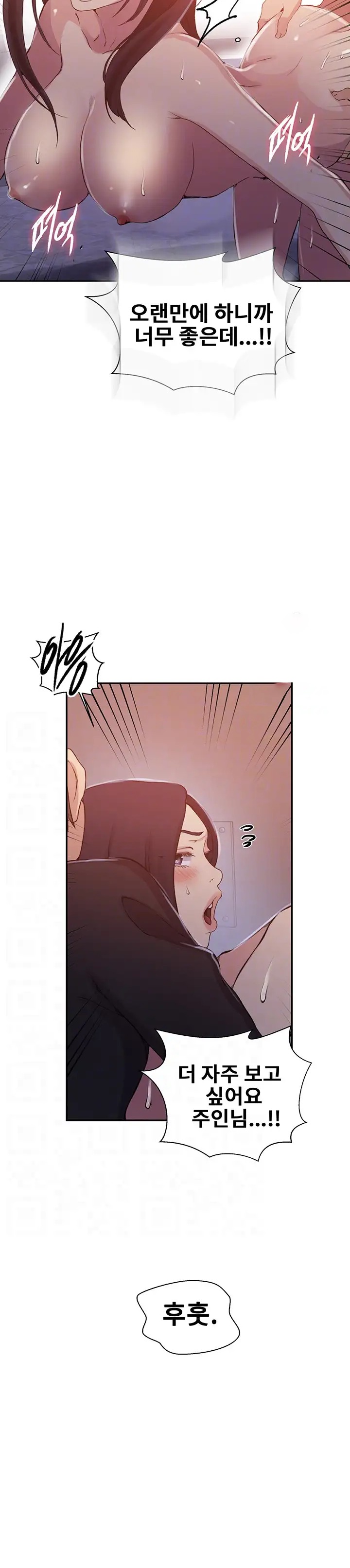 18+ Secret Class Raw Chapter 194 page 6
