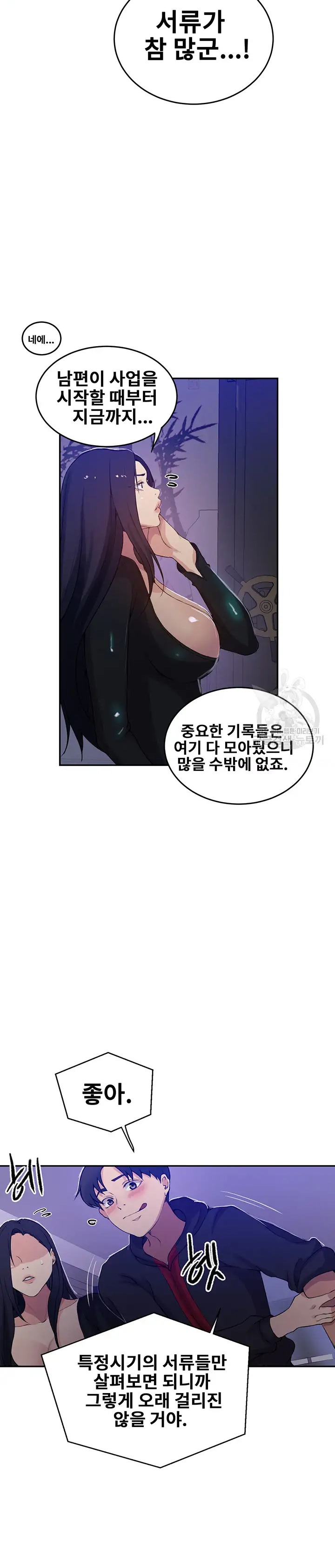 18+ Secret Class Raw Chapter 194 page 16