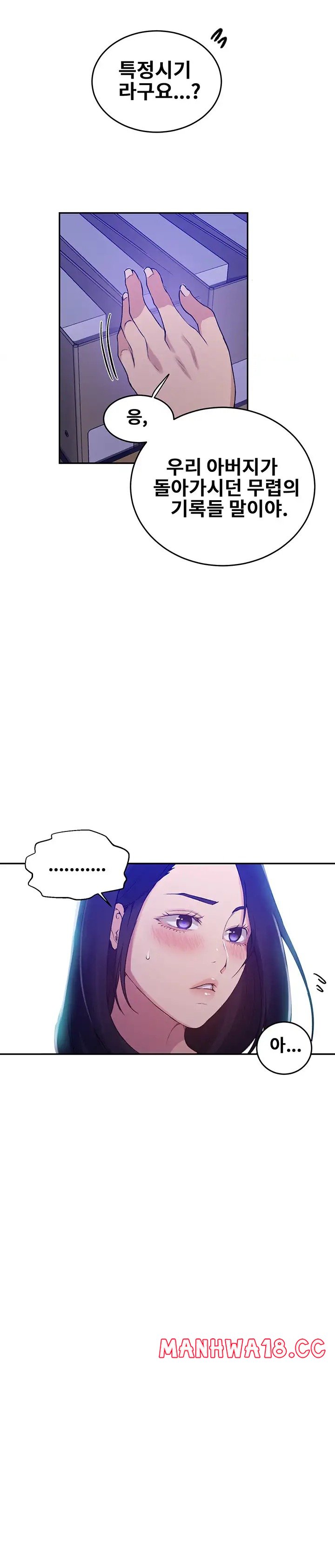 18+ Secret Class Raw Chapter 194 page 17