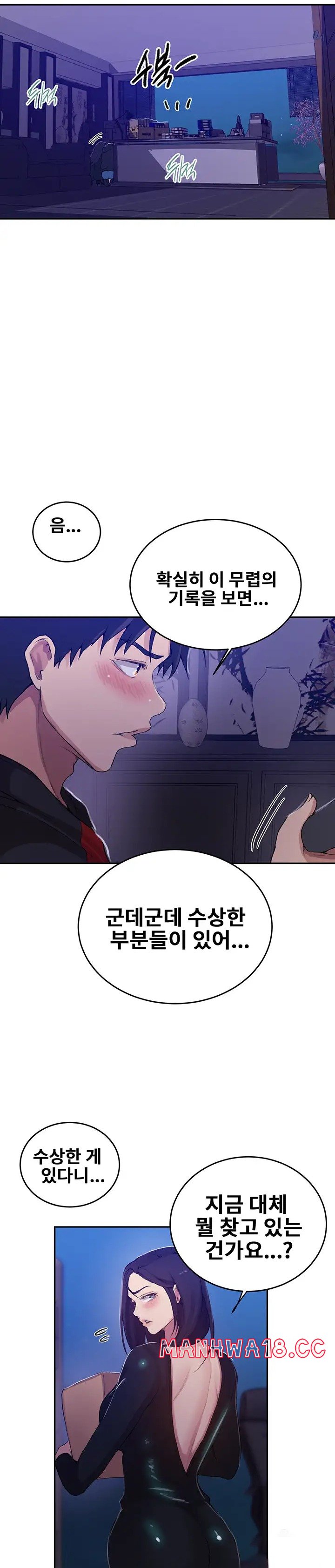 18+ Secret Class Raw Chapter 194 page 18