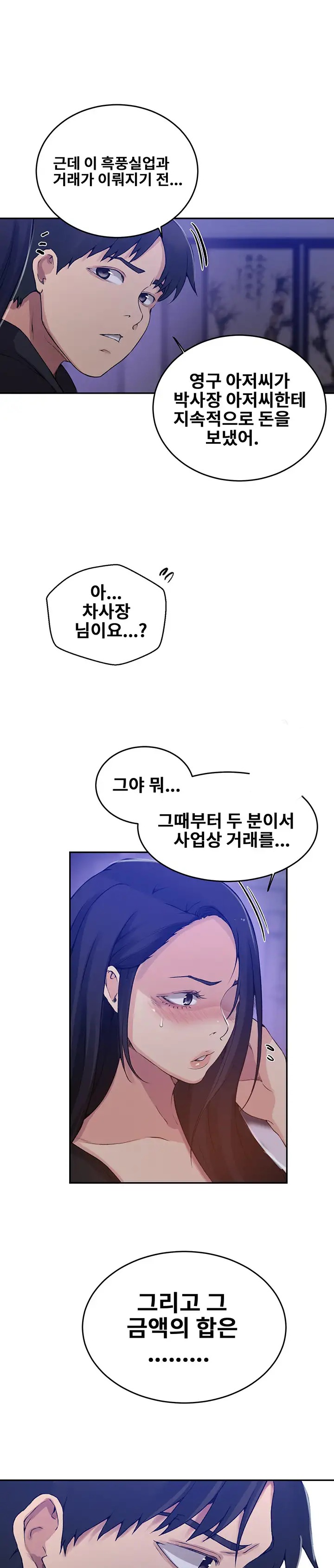 18+ Secret Class Raw Chapter 194 page 20