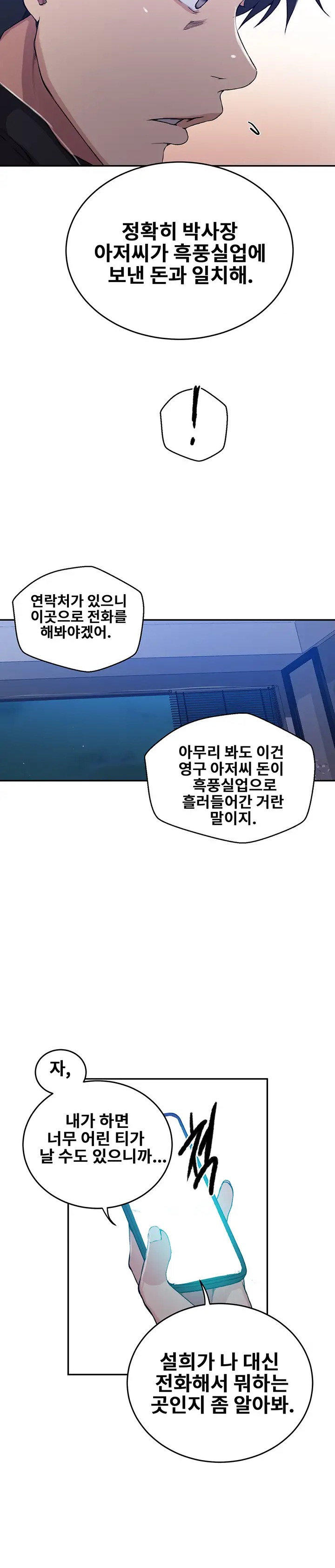 18+ Secret Class Raw Chapter 194 page 21