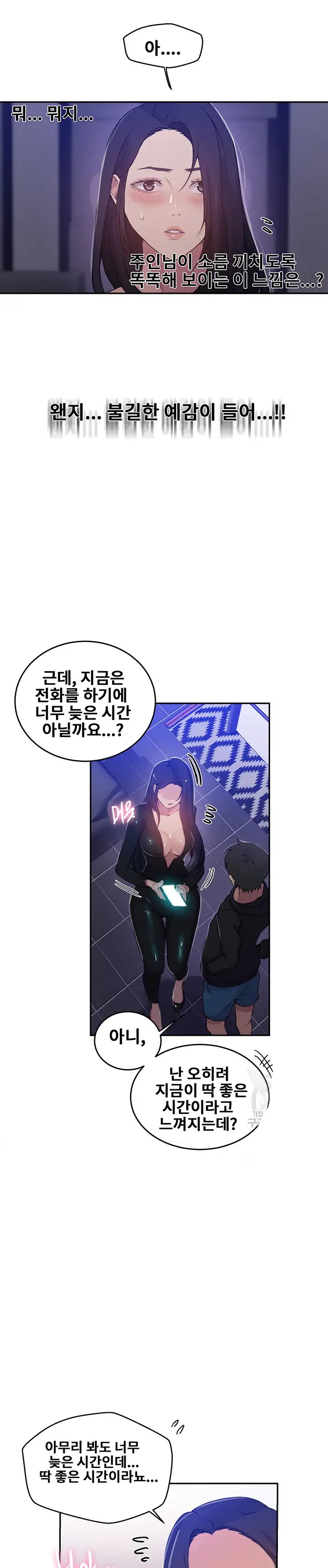 18+ Secret Class Raw Chapter 194 page 22