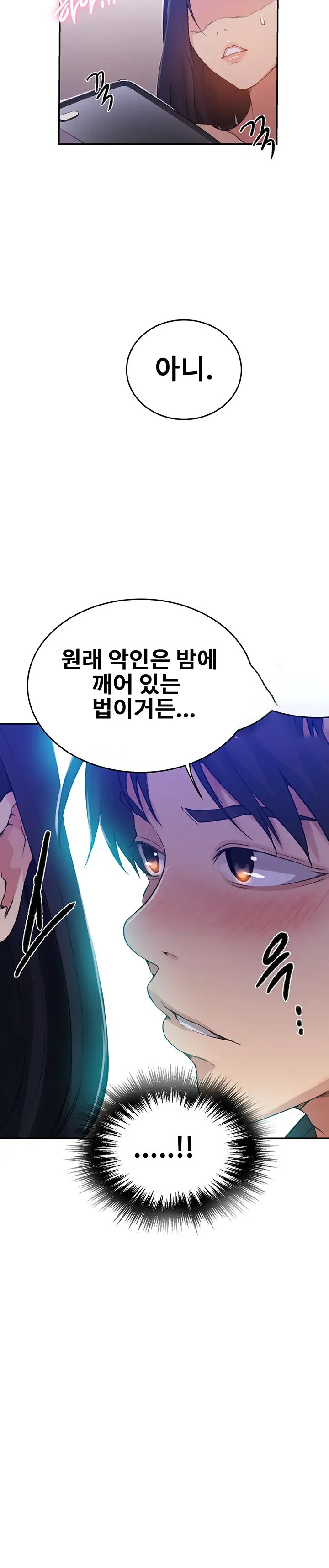 18+ Secret Class Raw Chapter 194 page 23