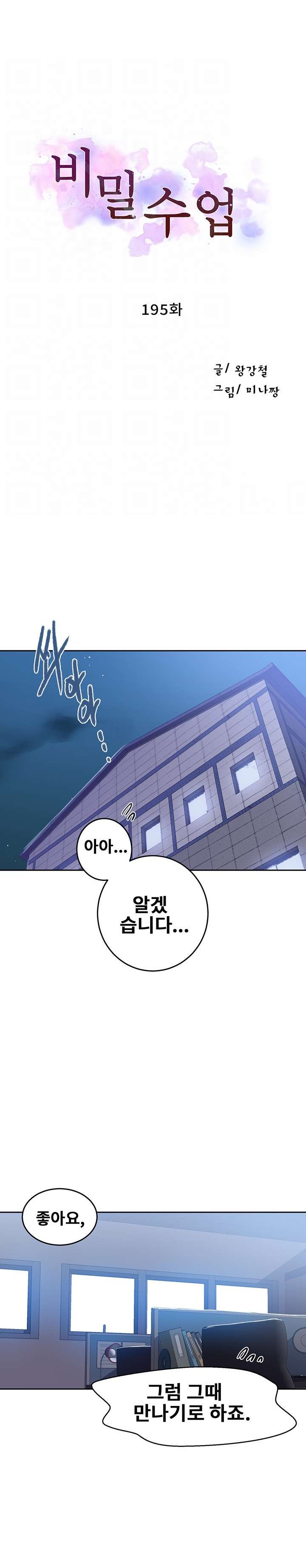 18+ Secret Class Raw Chapter 195 page 3