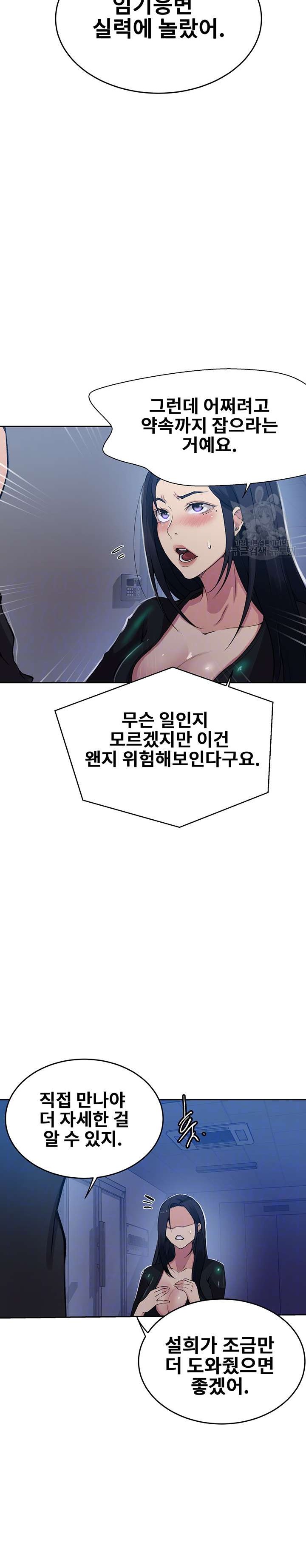 18+ Secret Class Raw Chapter 195 page 5