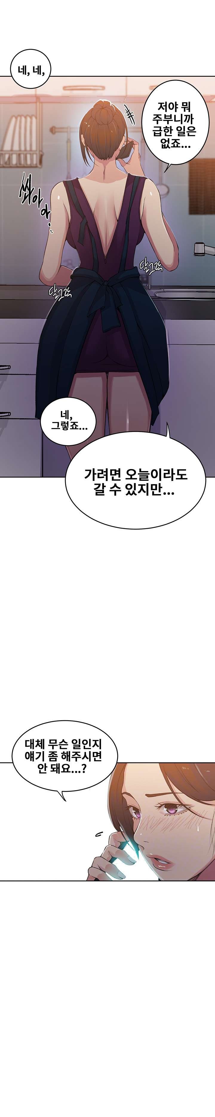 18+ Secret Class Raw Chapter 195 page 7