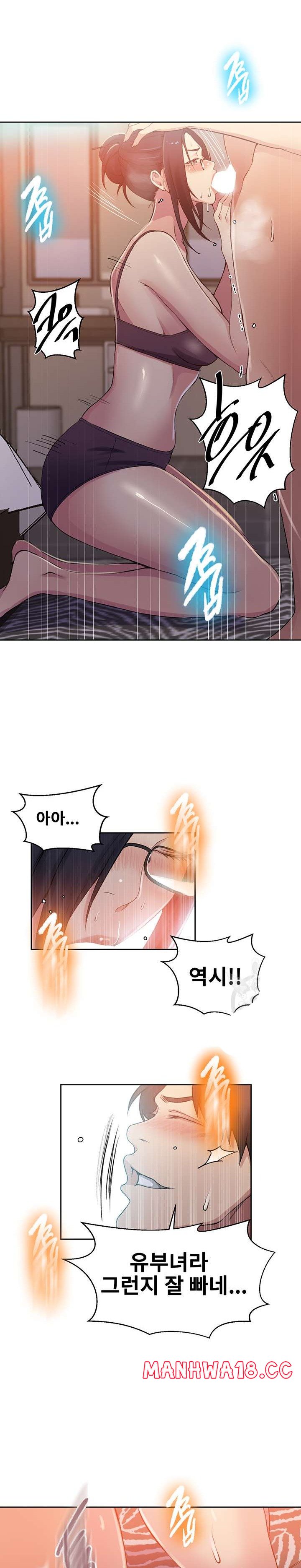 18+ Secret Class Raw Chapter 195 page 11