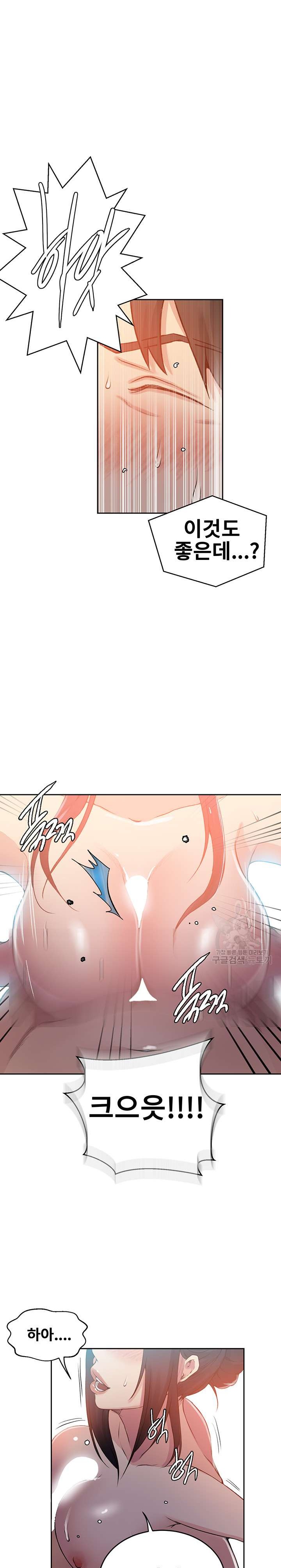 18+ Secret Class Raw Chapter 195 page 13