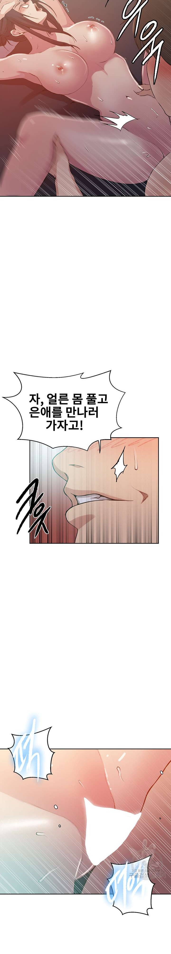 18+ Secret Class Raw Chapter 195 page 15