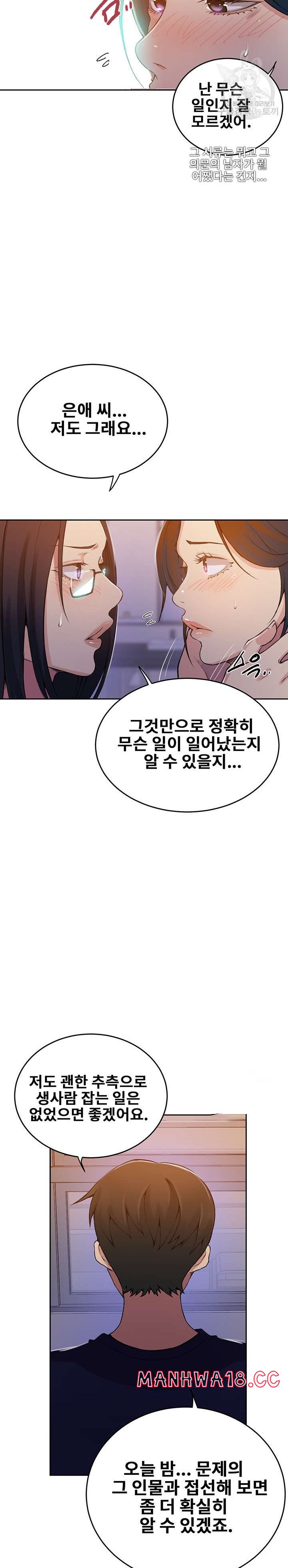 18+ Secret Class Raw Chapter 195 page 22