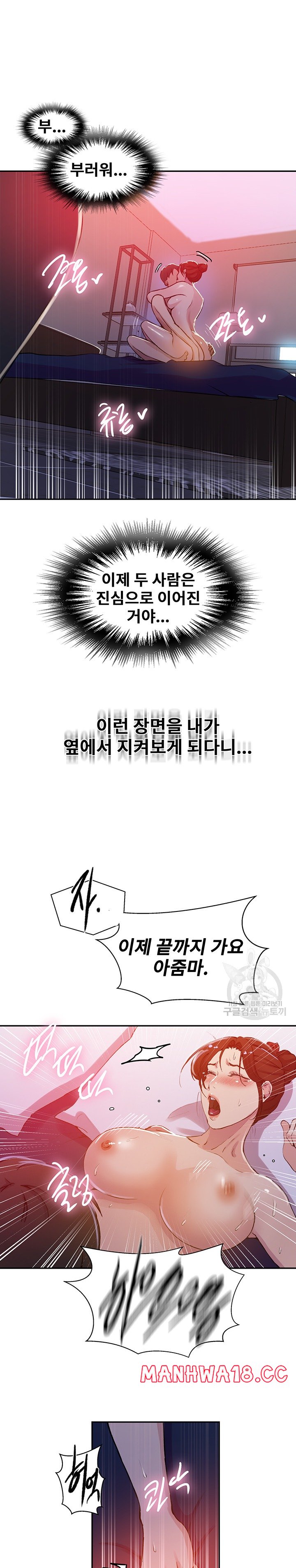 18+ Secret Class Raw Chapter 197 page 10