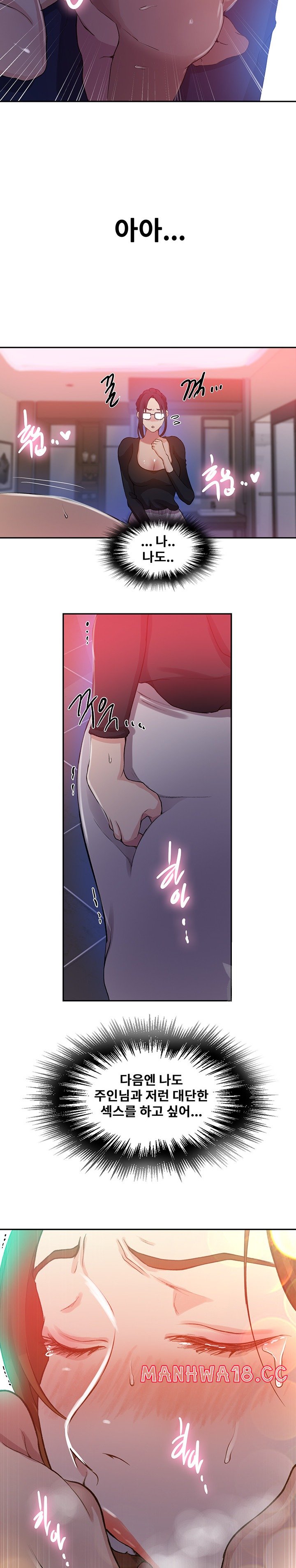 18+ Secret Class Raw Chapter 197 page 13