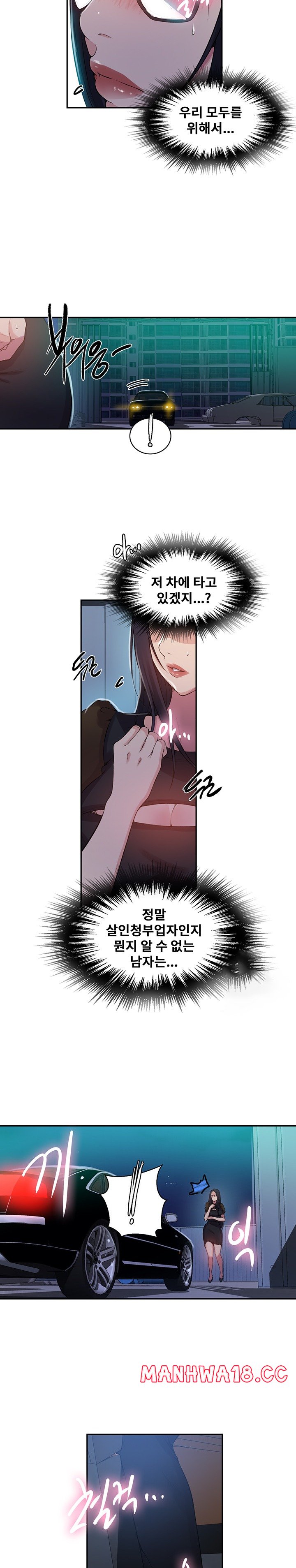18+ Secret Class Raw Chapter 197 page 16
