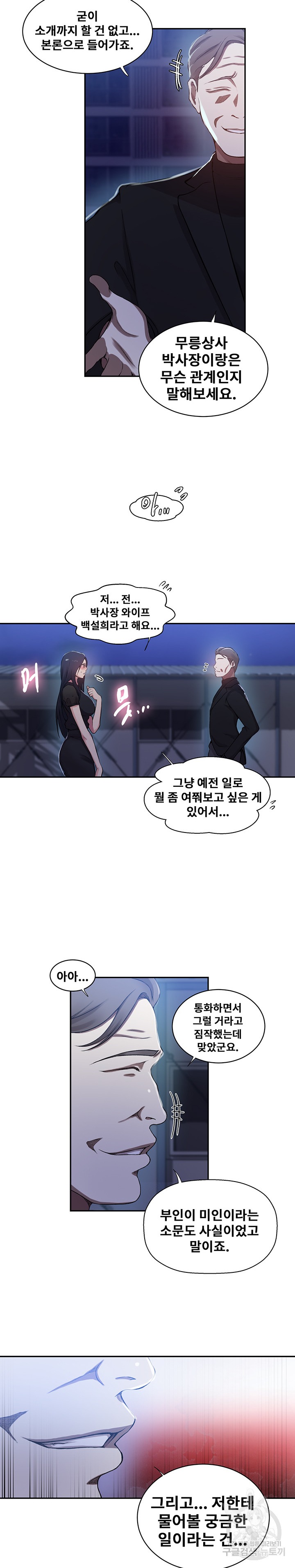 18+ Secret Class Raw Chapter 197 page 18