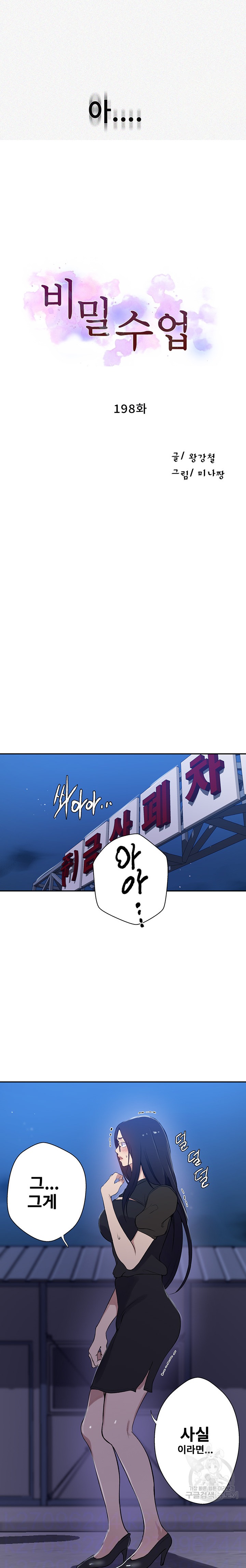 18+ Secret Class Raw Chapter 198 page 2