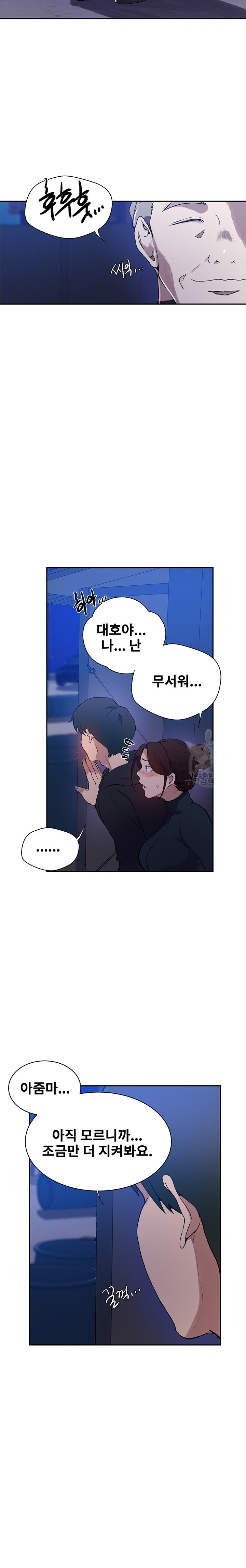 18+ Secret Class Raw Chapter 198 page 3