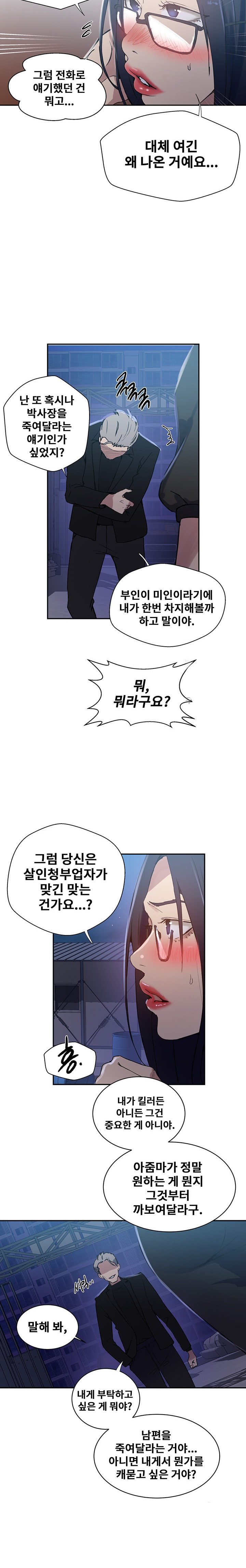 18+ Secret Class Raw Chapter 198 page 5