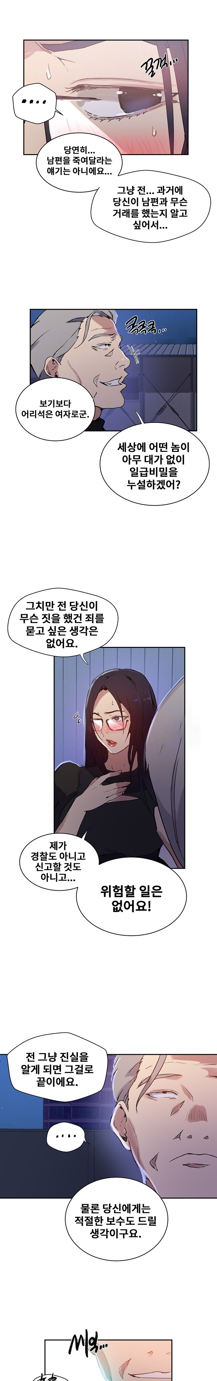 18+ Secret Class Raw Chapter 198 page 6