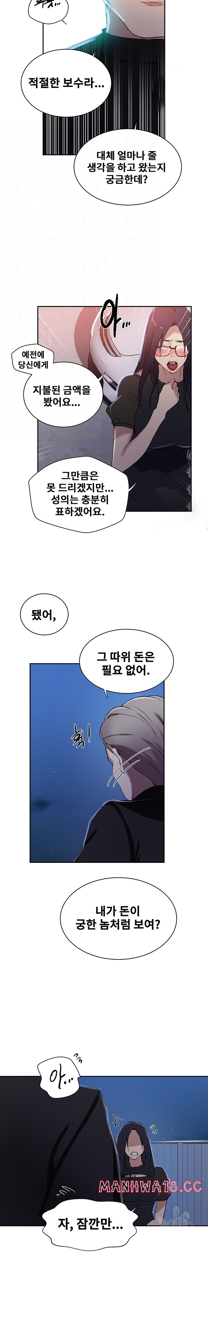 18+ Secret Class Raw Chapter 198 page 7