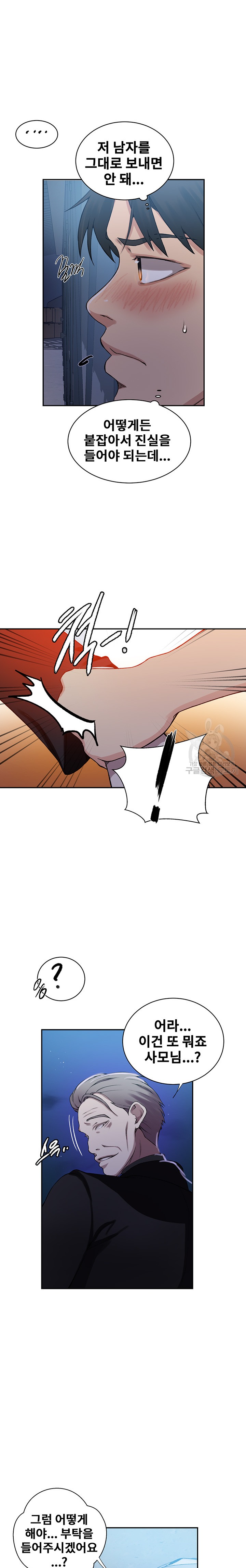 18+ Secret Class Raw Chapter 198 page 8