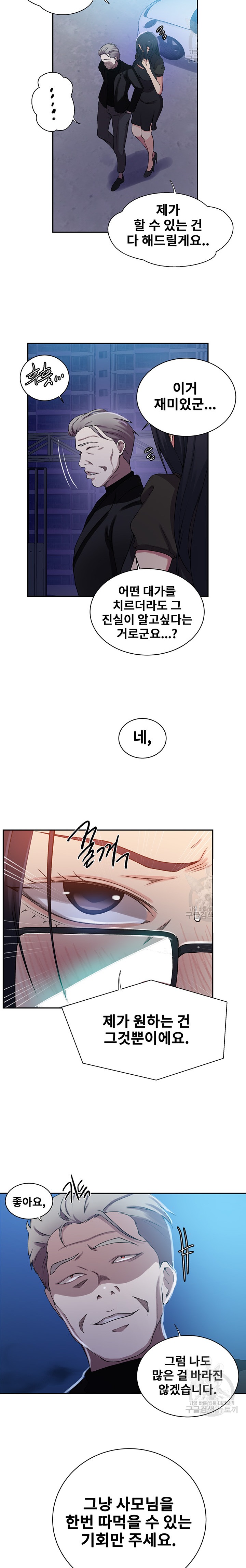 18+ Secret Class Raw Chapter 198 page 9