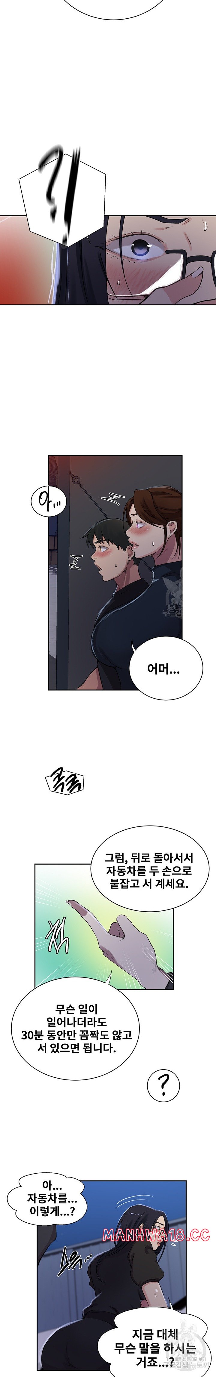 18+ Secret Class Raw Chapter 198 page 10