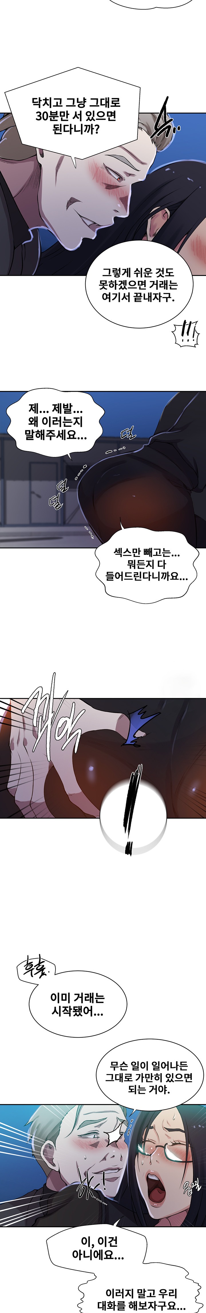 18+ Secret Class Raw Chapter 198 page 11