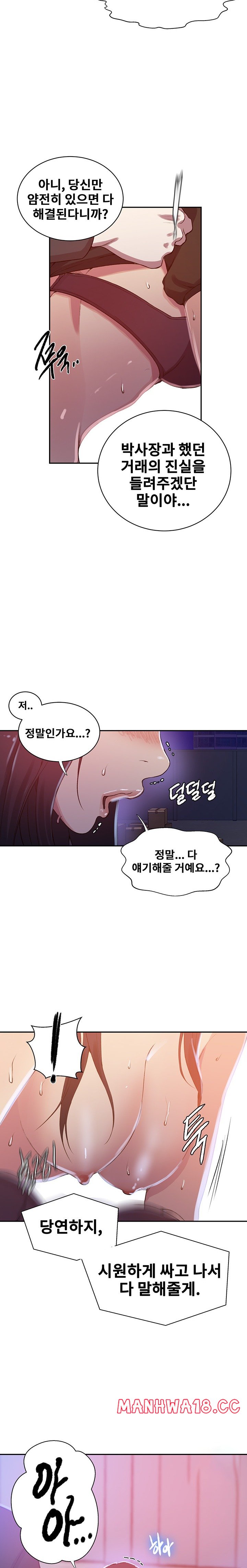 18+ Secret Class Raw Chapter 198 page 12