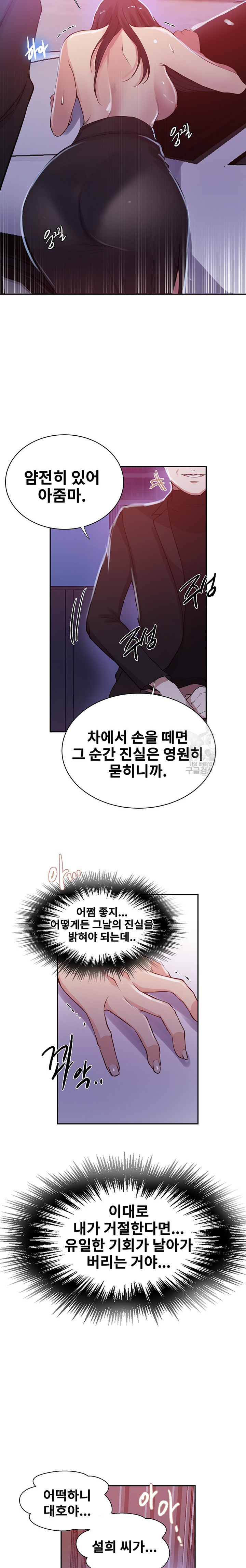 18+ Secret Class Raw Chapter 198 page 13