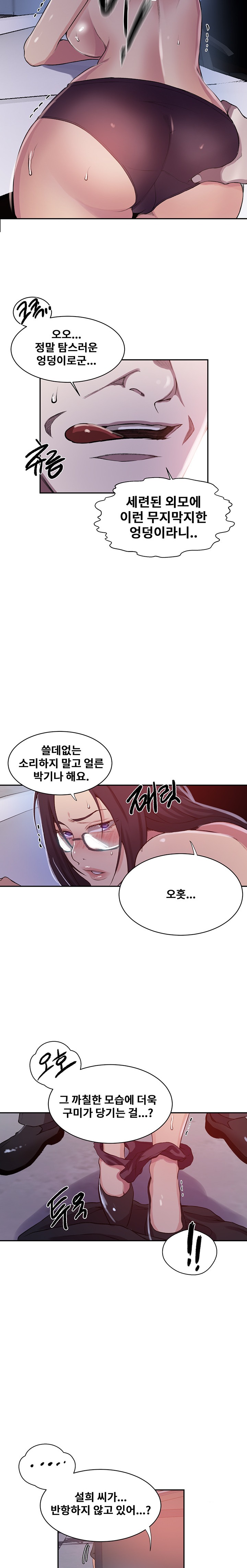 18+ Secret Class Raw Chapter 198 page 15